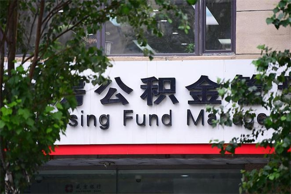 枣庄在职取公积金怎么取（在职怎么取公积金的钱）